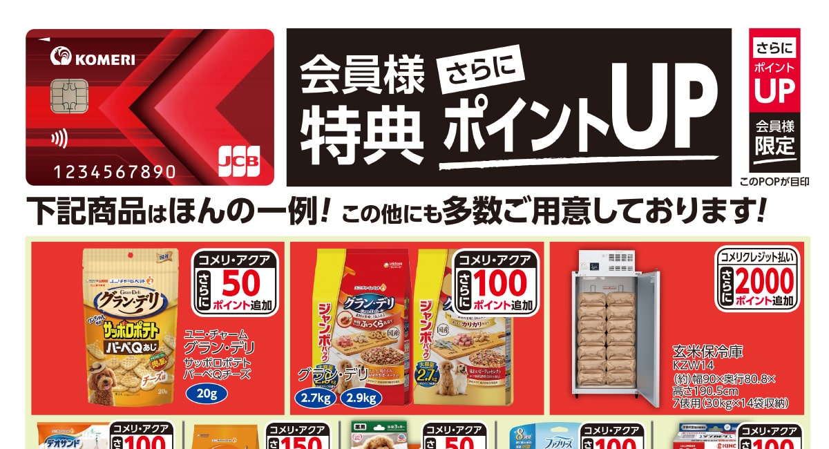 ポイントUP商品