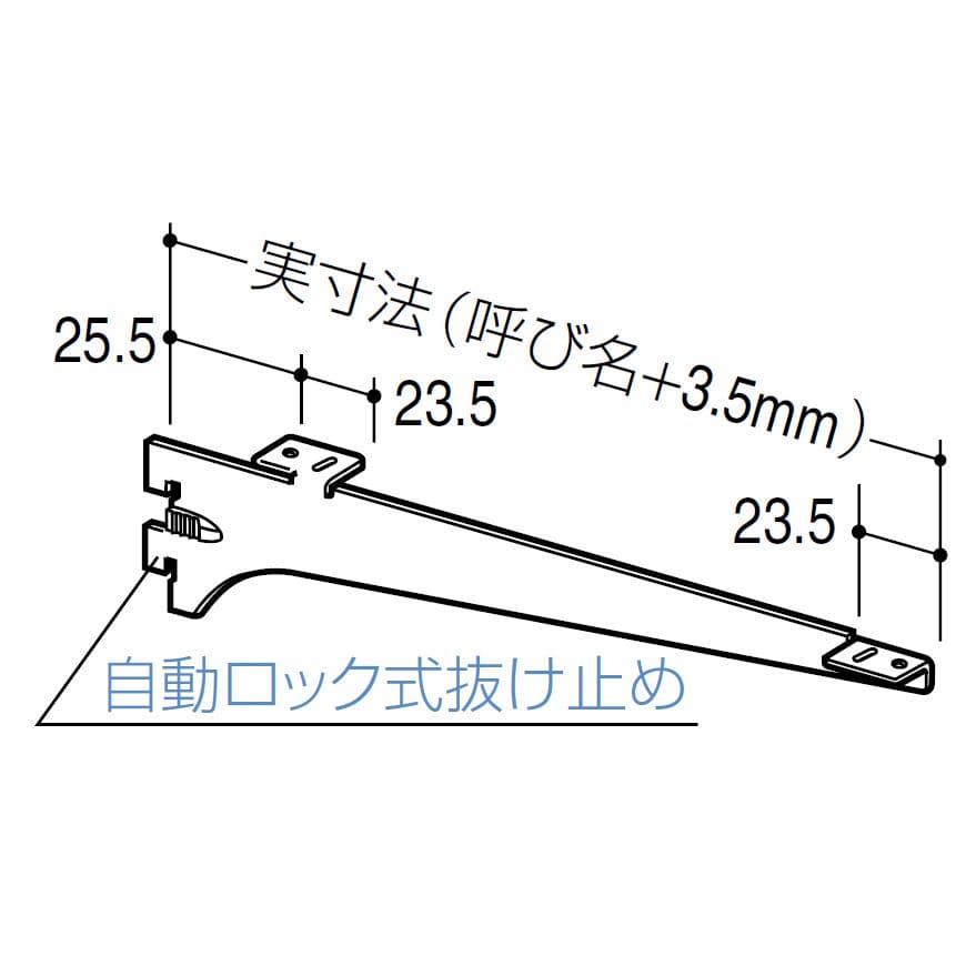 木棚用ブラケット　中間受　Ｒ－０３４Ｗ　黒　２５０ｍｍ