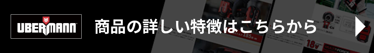 ウーバマン